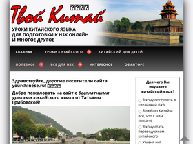 yourchinese.ru