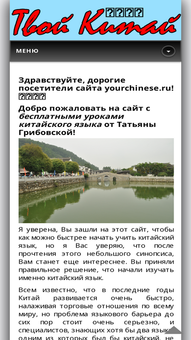 yourchinese.ru