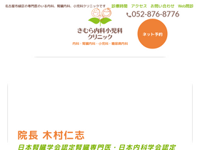 'kimuranaikashounika.jp' screenshot