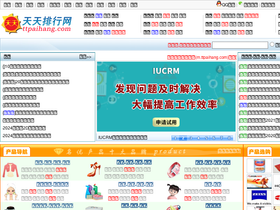 'ttpaihang.com' screenshot