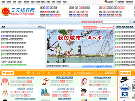 'ttpaihang.com' screenshot