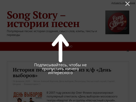 'song-story.ru' screenshot