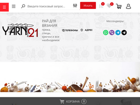 'yarn21.ru' screenshot