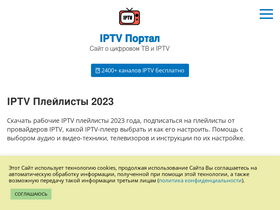 'iptv-russia.ru' screenshot