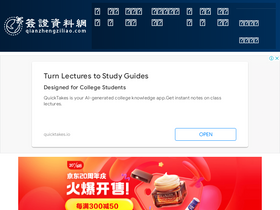 'qianzhengziliao.com' screenshot