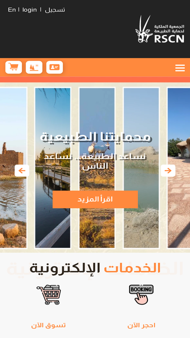 rscn.org.jo