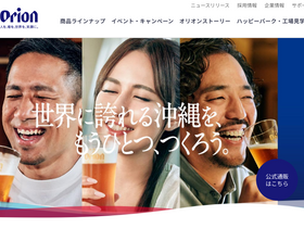 'orionbeer.co.jp' screenshot
