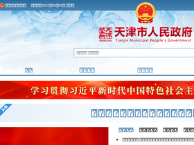 'whly.tj.gov.cn' screenshot