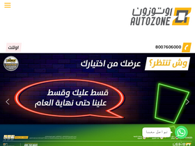 'autozone.com.sa' screenshot