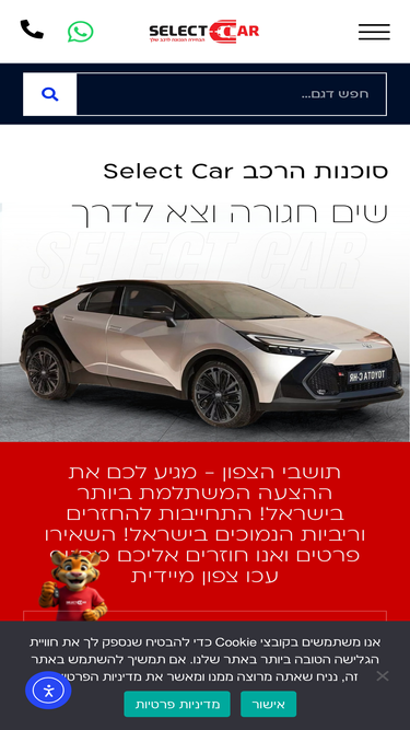 selectcar.co.il