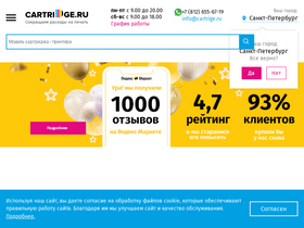 'cartrige.ru' screenshot