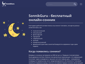 'sonnikguru.ru' screenshot