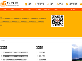 'haolingsheng.com' screenshot