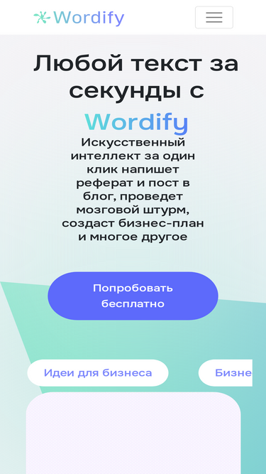 wordify.ru