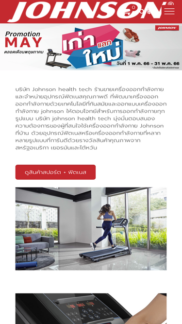 johnson.co.th