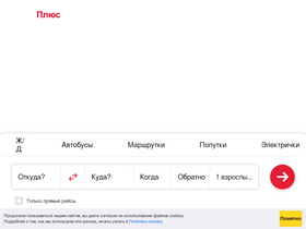 'poezda.biletyplus.ru' screenshot