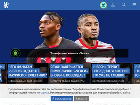 'chelseanews.ru' screenshot