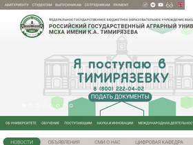 'timacad.ru' screenshot