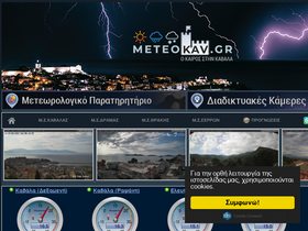 'meteokav.gr' screenshot