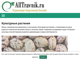 alltravnik.ru
