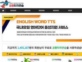 dino-typing.com
