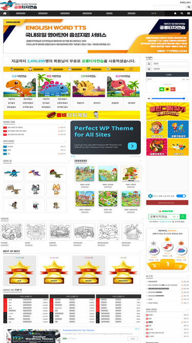 dino-typing.com