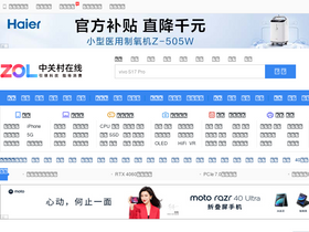 'zol.com.cn' screenshot