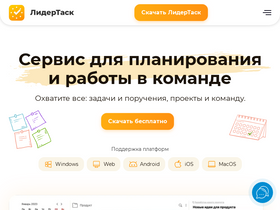 'leadertask.ru' screenshot