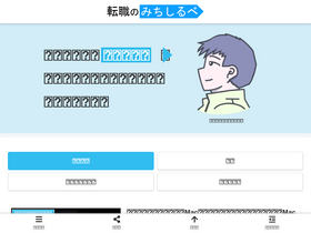 'tenshoku-miti.com' screenshot
