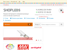 shopleds.ru