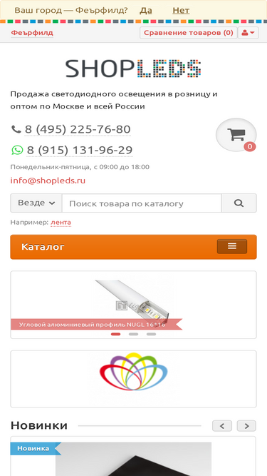 shopleds.ru