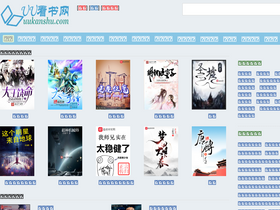 'uukanshu.com' screenshot
