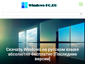 'windows-pc.ru' screenshot