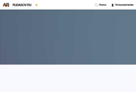 'rudasov.ru' screenshot
