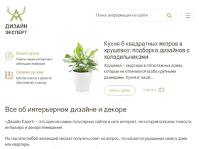 'dizainexpert.ru' screenshot