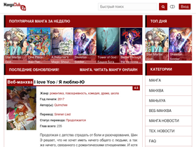 'mangaclub.ru' screenshot