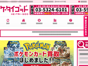 'keitai-god.com' screenshot