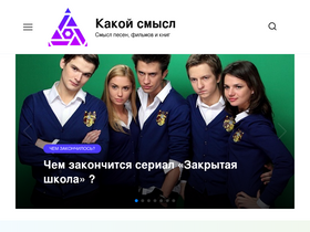 'kakoy-smysl.ru' screenshot