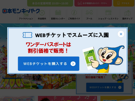 'japan-monkeypark.jp' screenshot
