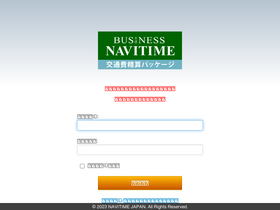 'navitime.biz' screenshot