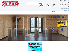 'pro-spec.ru' screenshot