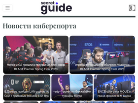 'secretguide.ru' screenshot