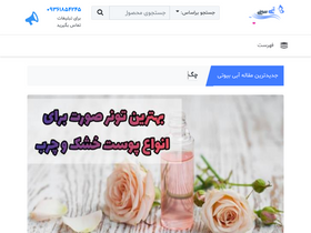 'abibeauty.ir' screenshot