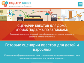 'podarikvest.ru' screenshot