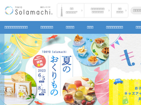 'tokyo-solamachi.jp' screenshot