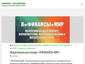 'konkursoff.ru' screenshot