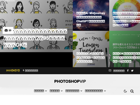 'photoshopvip.net' screenshot