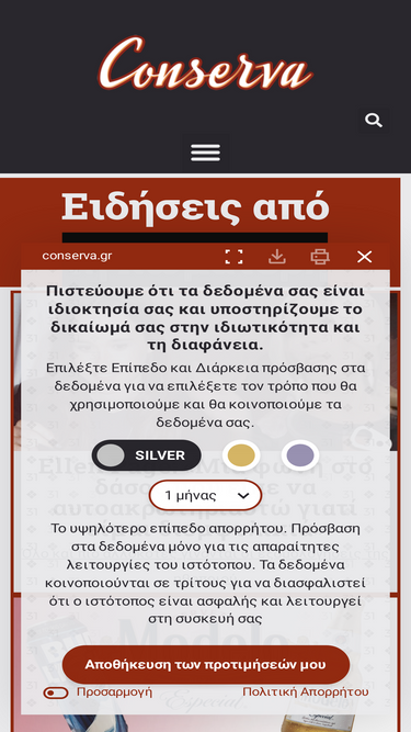 conserva.gr