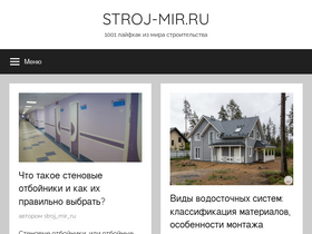 stroj-mir.ru