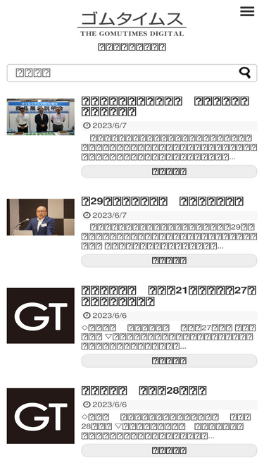 gomutimes.co.jp